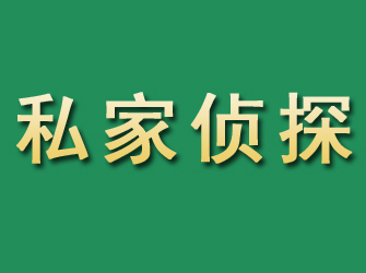 静乐市私家正规侦探